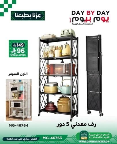 رف معدني 5 دور