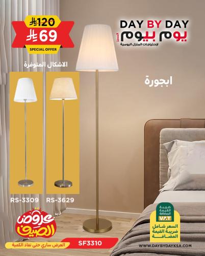 اباجورة