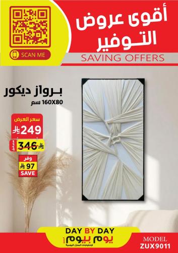 برواز ديكور مقاس 80 * 160 سم