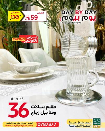 طقم بيالات وفناجين زجاج 36 قطعة
