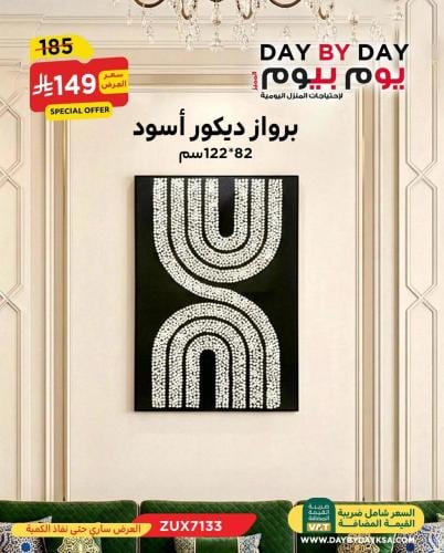 برواز ديكور اسود مقاس 82 * 122 سم
