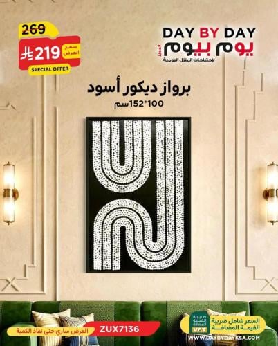 برواز ديكور اسود مقاس 100 * 152 سم
