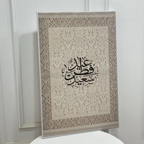 لوحة العيد مقاس 90 * 60 سم