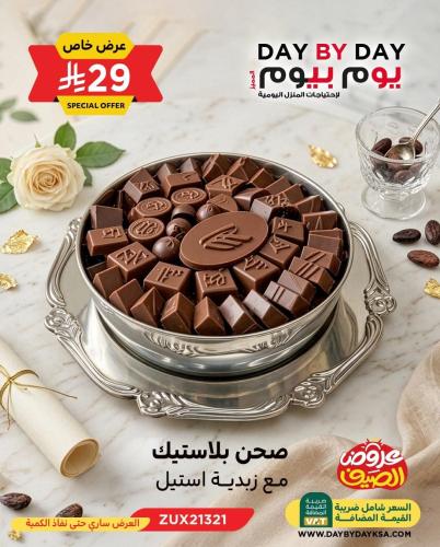 صينية حلا استيل مع صحن بلاستيك