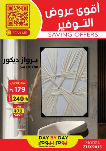 برواز ديكور مقاس 80 * 120 سم