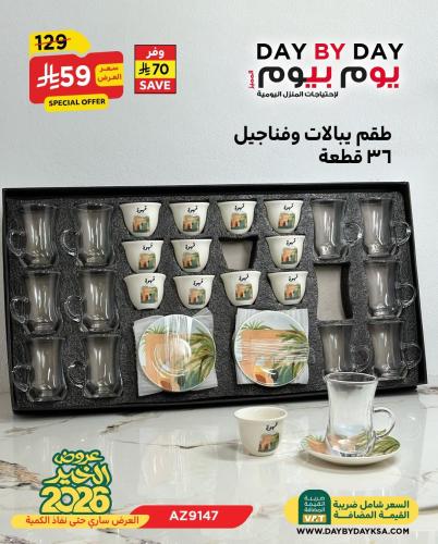 طقم بيالات مع فناجيل 39 قطعة