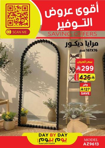 مرايا ديكور مقاس 76 * 167 سم