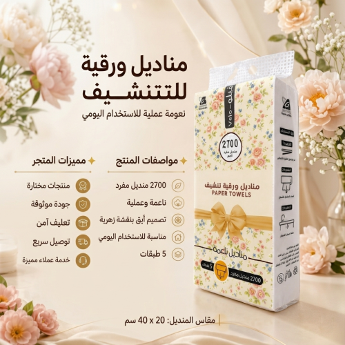 مناديل ورقية علاقة - 2700 منديل مفرد مقاس 40 *40 سم