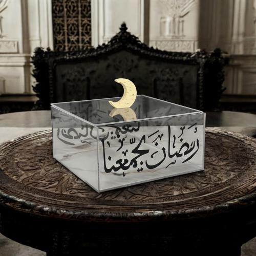 علبة حلا بلاستيك رمضان يجمعنا مقاس  10 * 20 * 20 سم