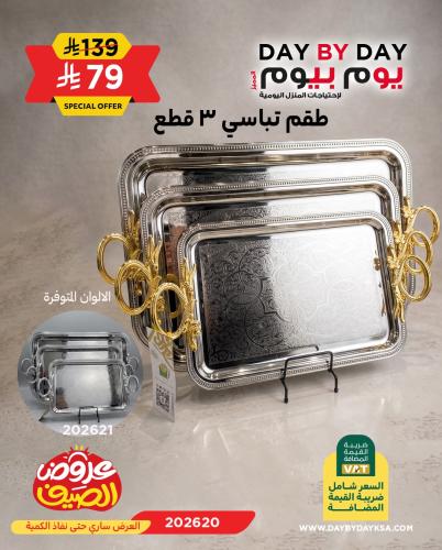 طقم تباسي 3 قطع