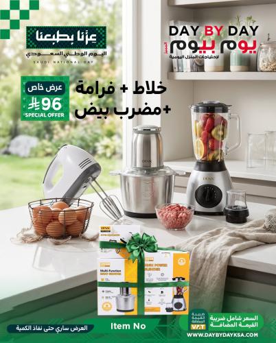 خلاط + فرامة + مضرب بيض