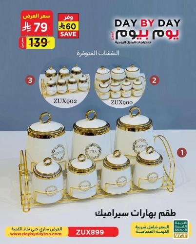 طقم بهارات سيراميك