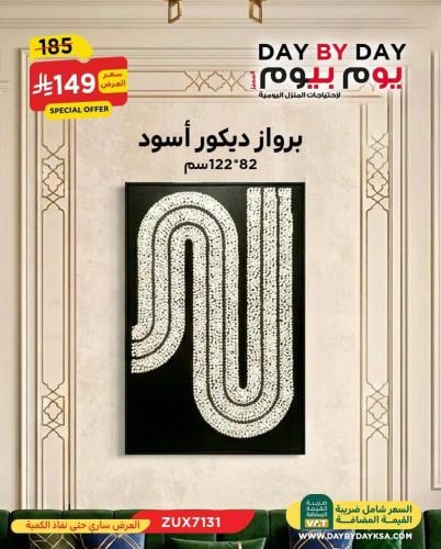 برواز ديكور اسود مقاس 82 * 122 سم