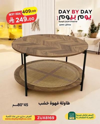 طاولة خدمة خشبي مقاس 45 * 80 سم