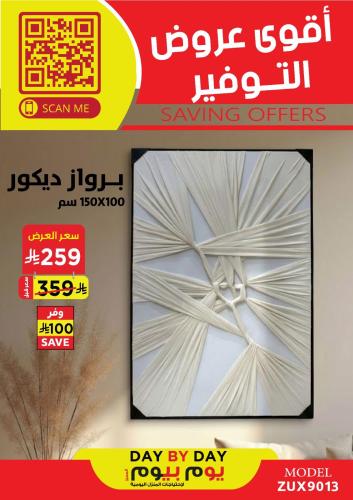 برواز ديكور مقاس 100 * 150 سم