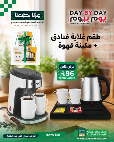 طقم غلاية فنادق + مكينة قهوة