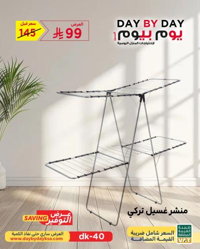 منشر غسيل تركي