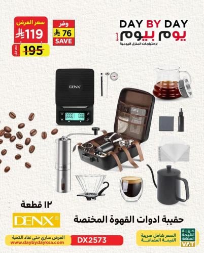 حقيبة أدوات القهوة المختصة