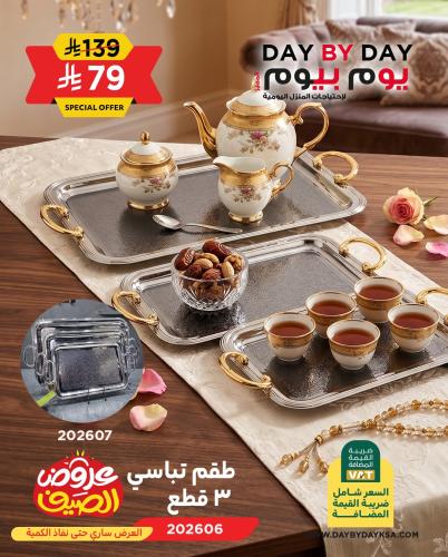 طقم تباسي 3 قطع