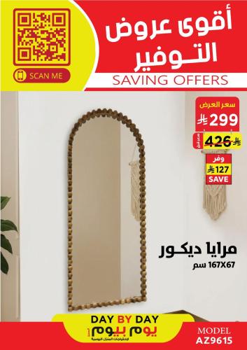 مرايا ديكور مقاس 67 * 167 سم