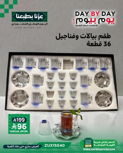طقم بيالات وفناجيل 36 قطعة