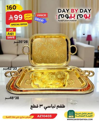 طقم تباسي 3 قطع مقاسات مختلفة