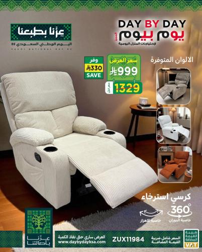 كرسي استرخاء بخاصية دوران 360 درجة