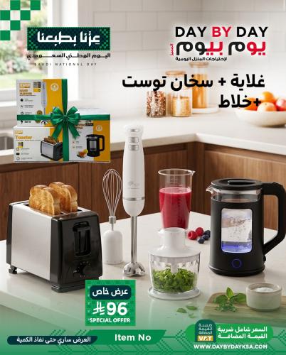 طقم غلاية + سخان توست + خلاط ( هاندبلندر )