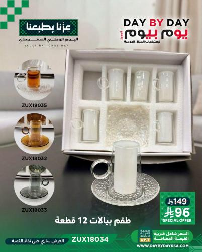 طقم بيالات 12 قطعة