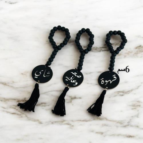 تعليقة شاي وقهوة بالحبة