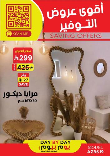 مرايا ديكور مقاس 50 * 167 سم