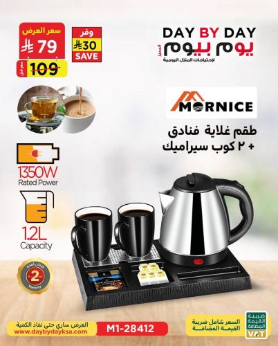 طقم غلاية فنادق + 2 كوب سيراميك