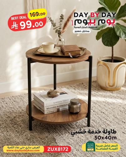 طاولة خدمة خشبي مقاس 40 * 50 سم