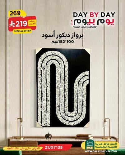 برواز ديكور اسود مقاس 100 * 152 سم