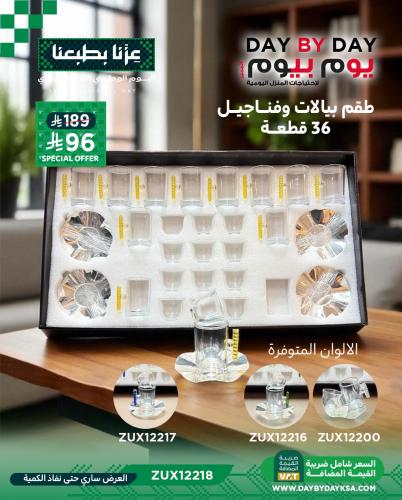طقم بيالات وفناجيل 36 قطعة