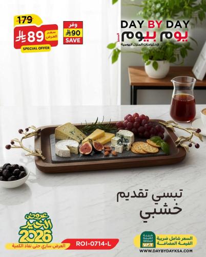 تبسي تقديم خشبي