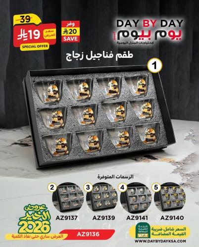 طقم فناجيل زجاج