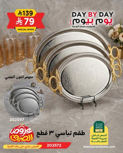 طقم تباسي 3 قطع
