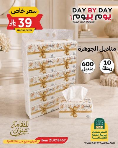 مناديل الجوهرة 10 حبة ( 600 منديل )