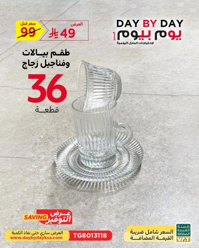 طقم بيالات وفناجين زجاج 36 قطعة