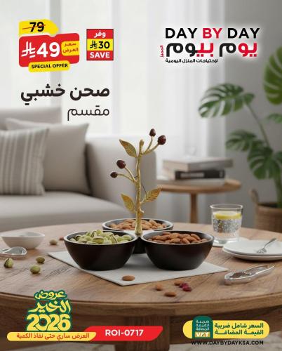 صحن خشبي مقسم