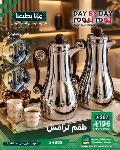 طقم ترامس 2 حبة