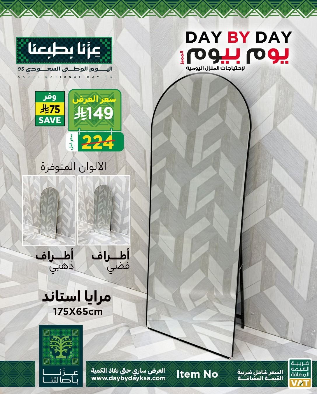 مرايا استاند مقاس 175*65 سم - متوفر ألوان