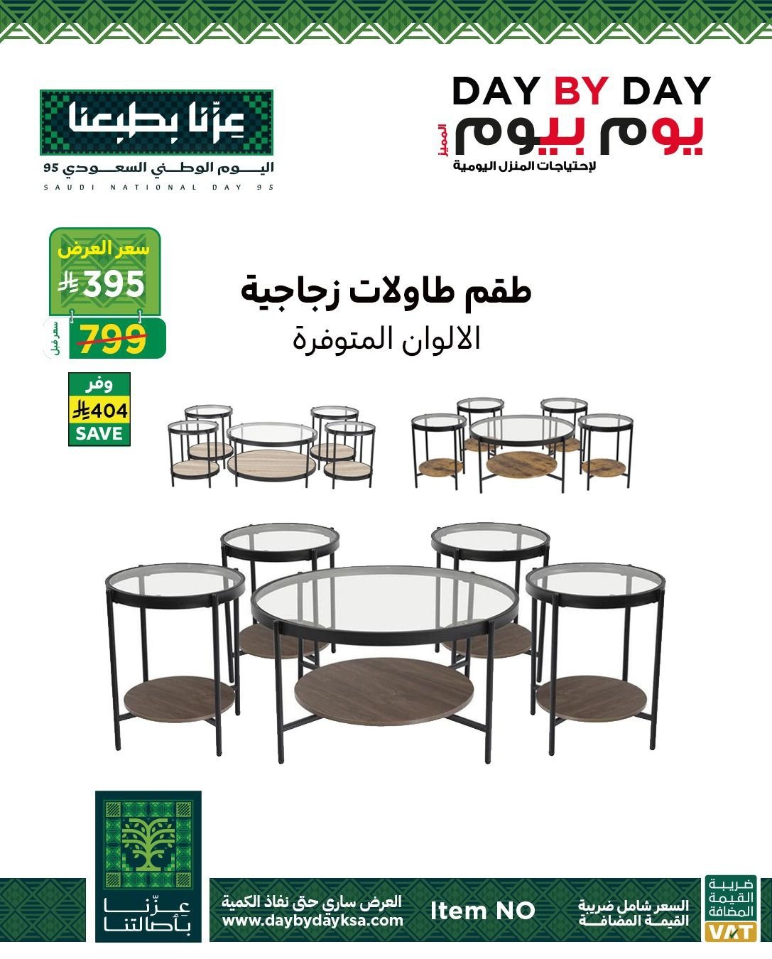 طقم طاولات زجاجية - متوفر ألوان