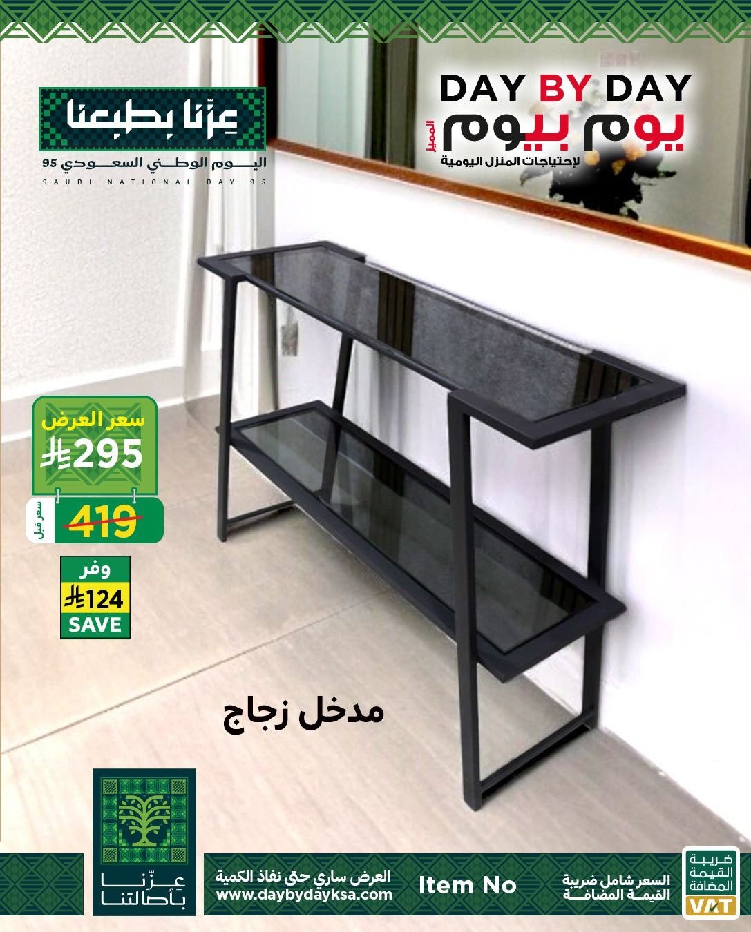 مدخل زجاج