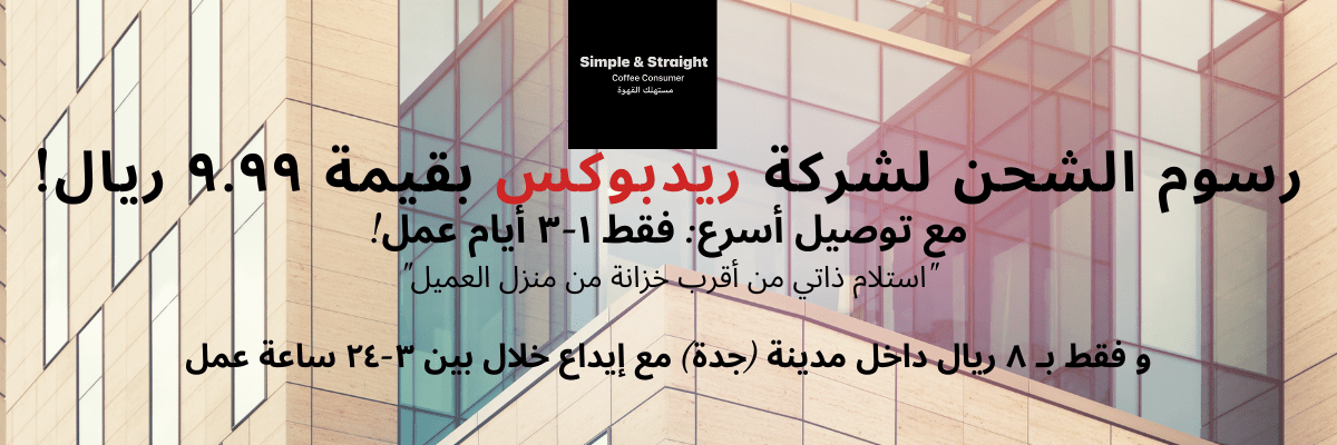 Banner  | مستهلك القهوة Coffee Consumer