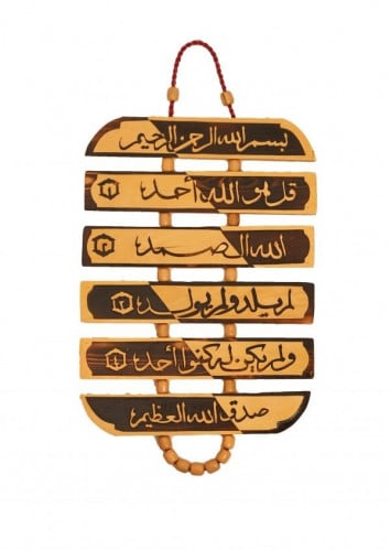خشبيات (سورة الإخلاص)