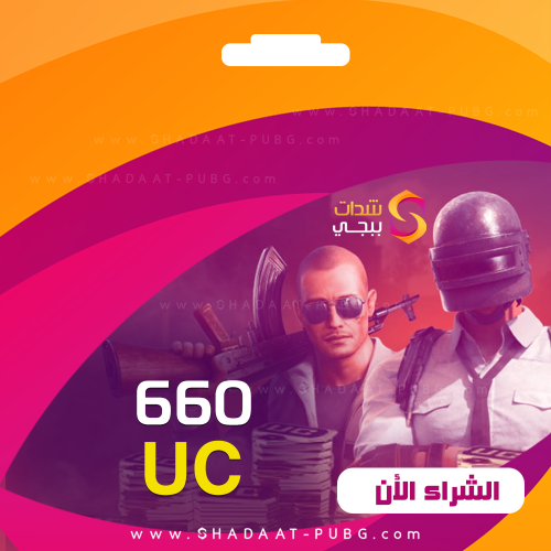 660 شدة ببجي