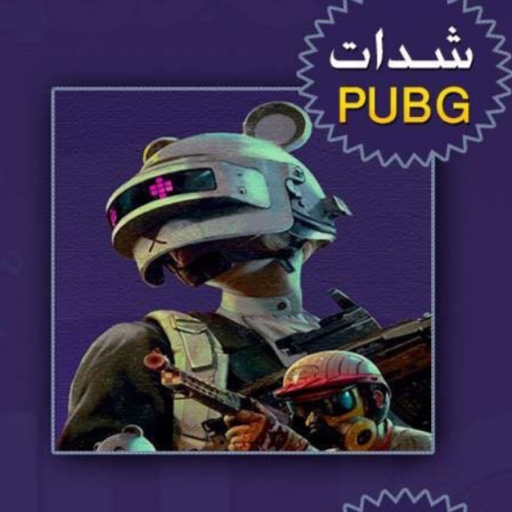 شدات ببجي
