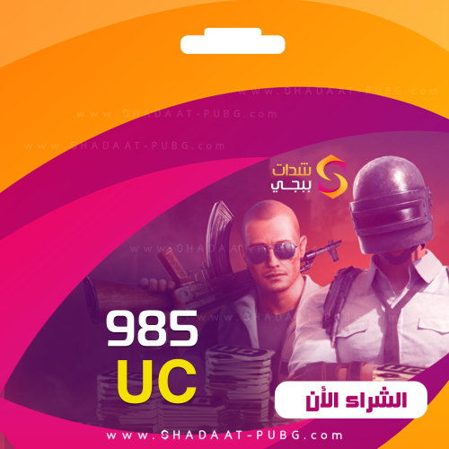 985 شدة ببجي